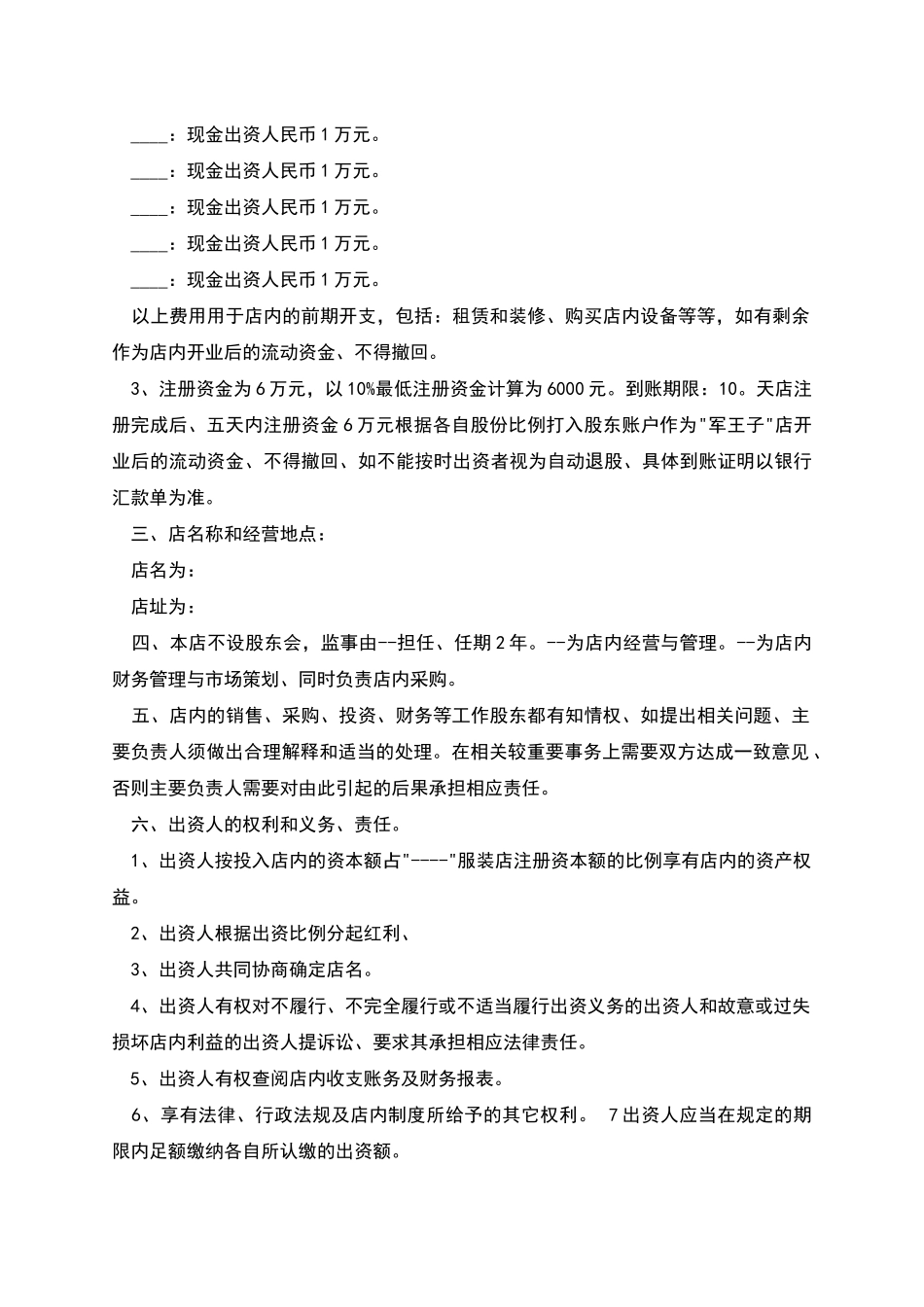 服装店合作协议本_第2页