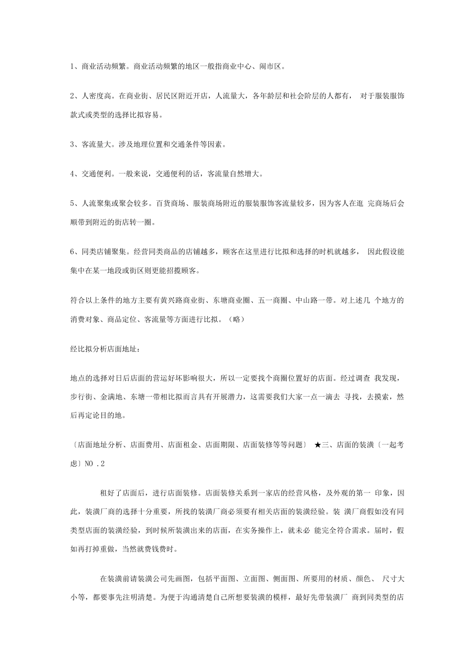 服装店创业计划书范文2_第3页