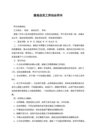 服装店员工劳动合同书