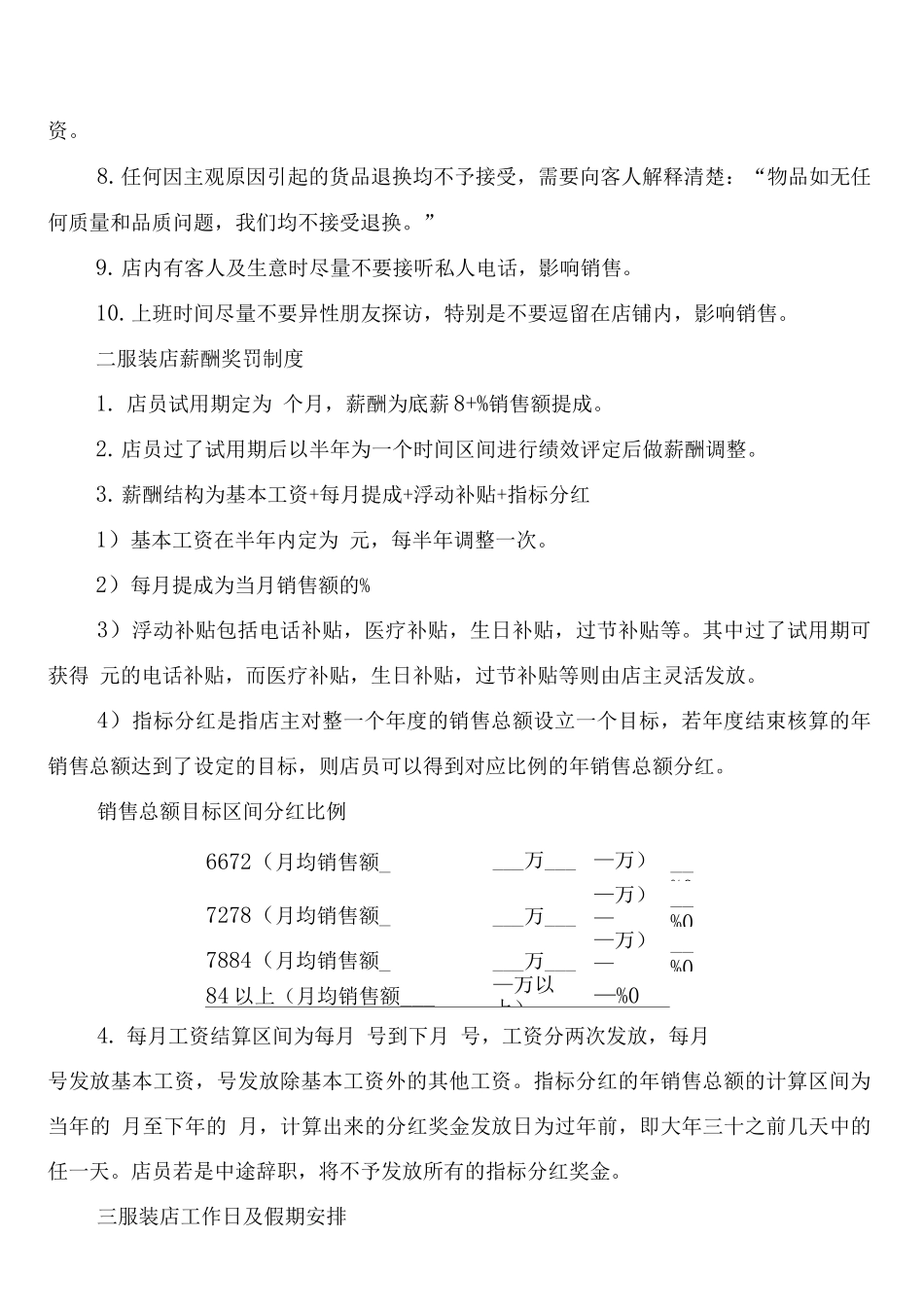 服装店员工管理制度(6篇)_第2页