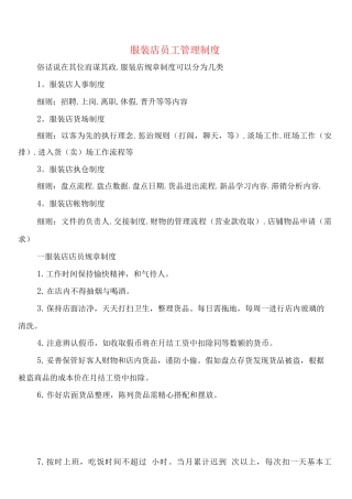 服装店员工管理制度(6篇)
