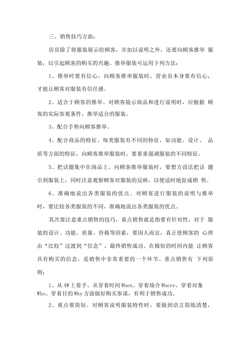 服装店员工的工作总结报告范文_第3页