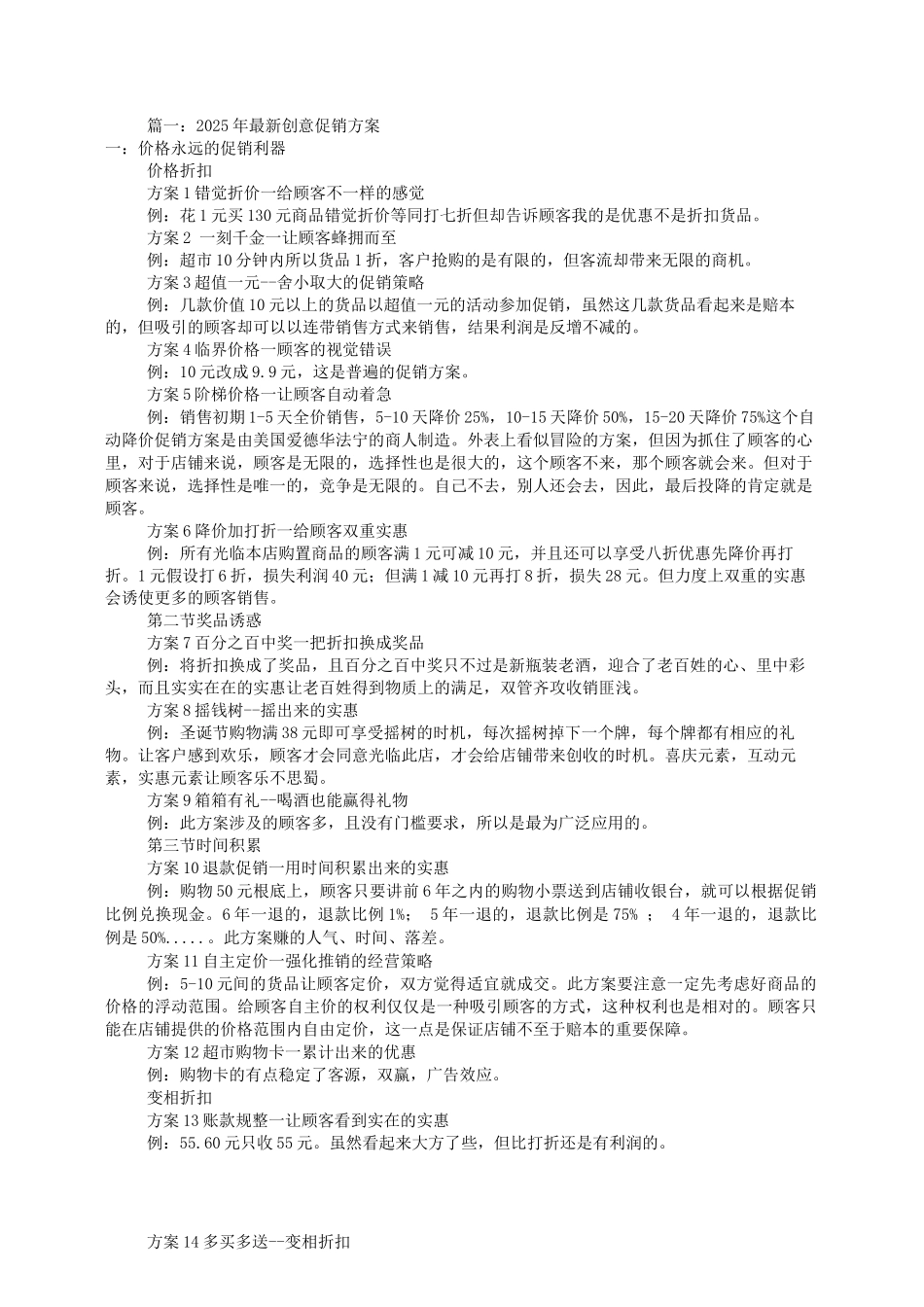 服装店创意促销与方案_第1页