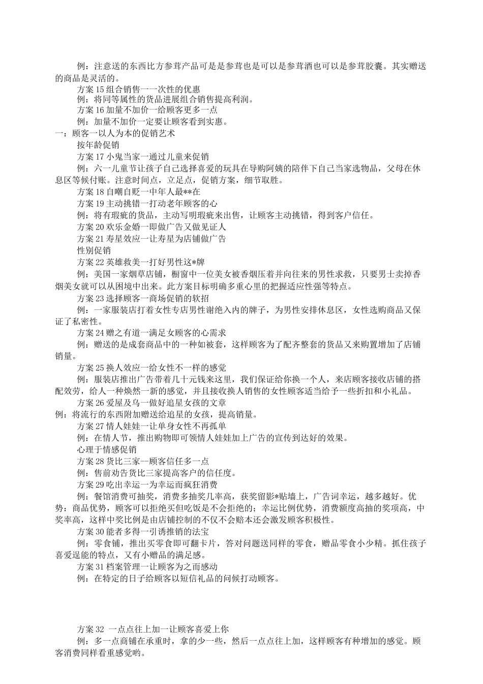 服装店创意促销与方案_第2页