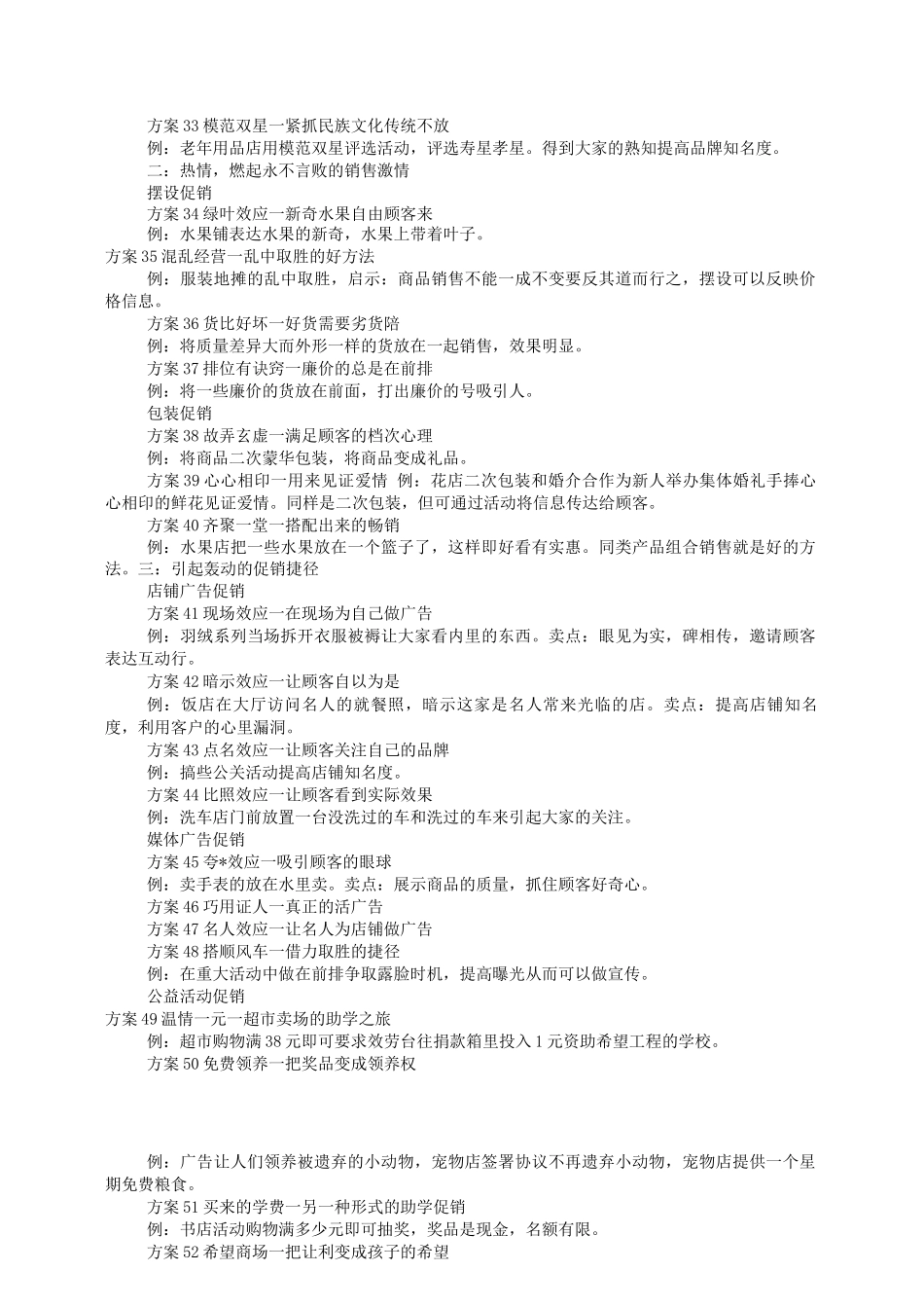 服装店创意促销与方案_第3页