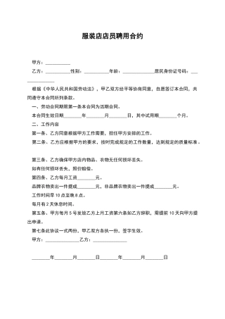 服装店店员聘用合约