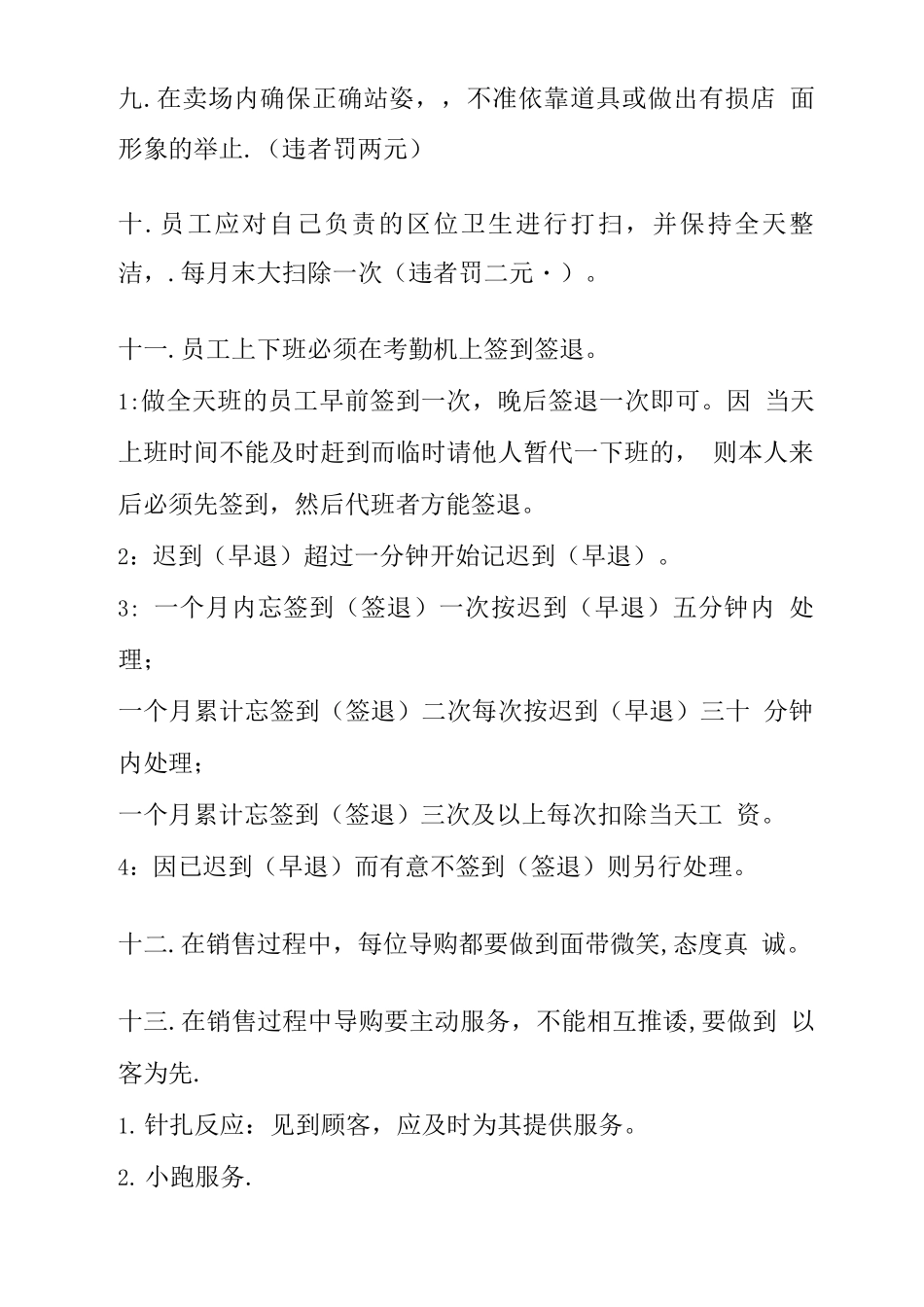 服装店员工管理规定精编_第3页