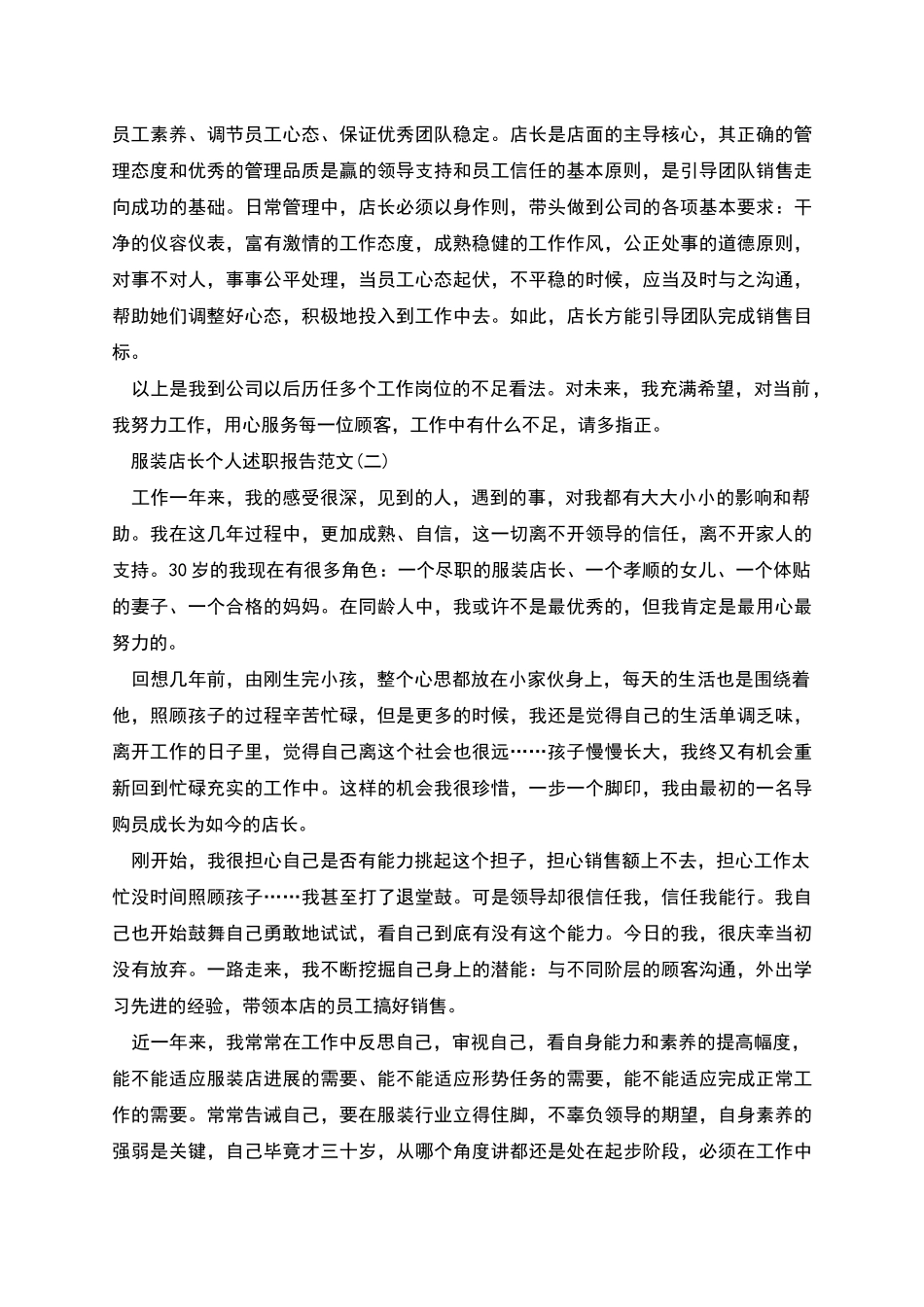 服装店店长个人工作报告_第2页