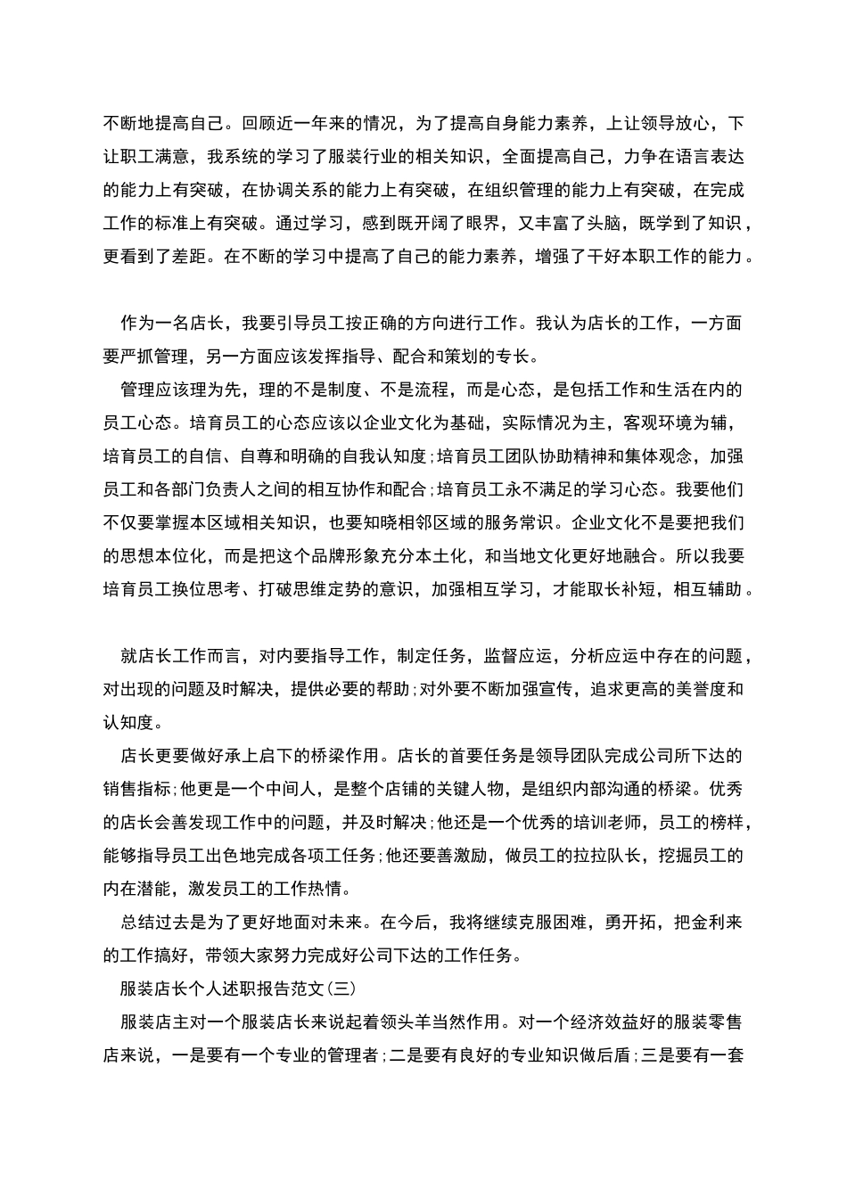 服装店店长个人工作报告_第3页