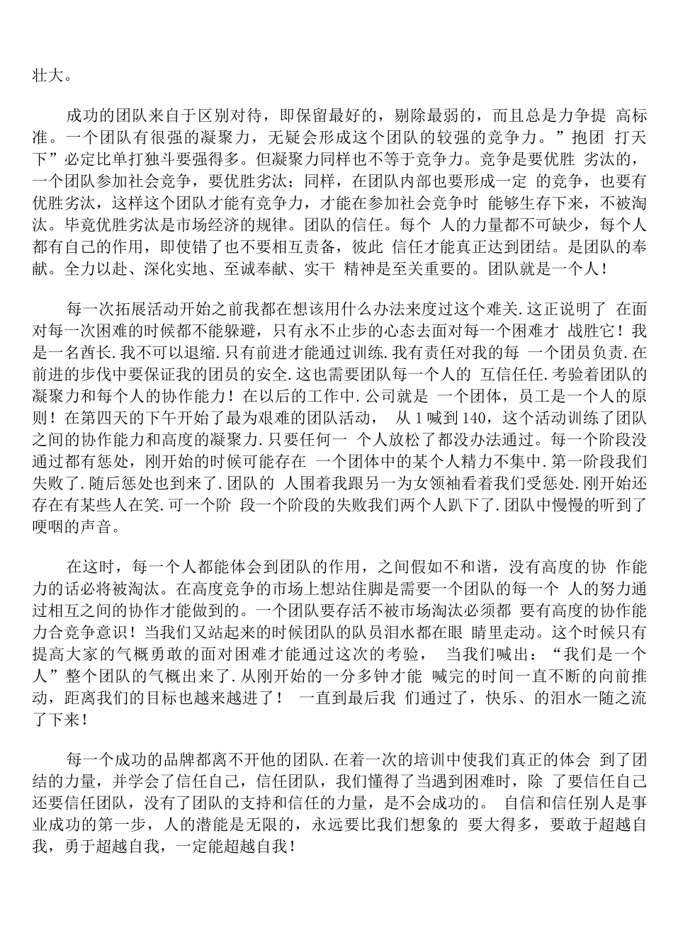 服装店店长个人培训心得范文_第3页