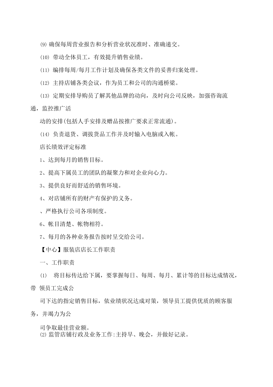 服装店店长工作职责_第3页