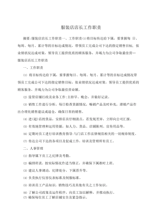 服装店店长工作职责