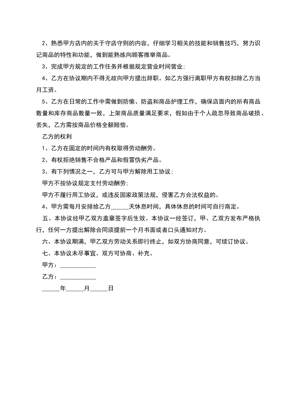 服装店店长聘用合同_第2页