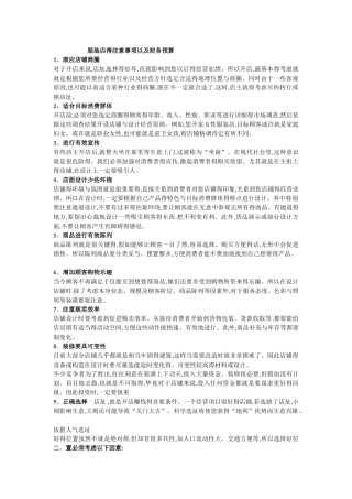 服装店得注意事项以及财务预算