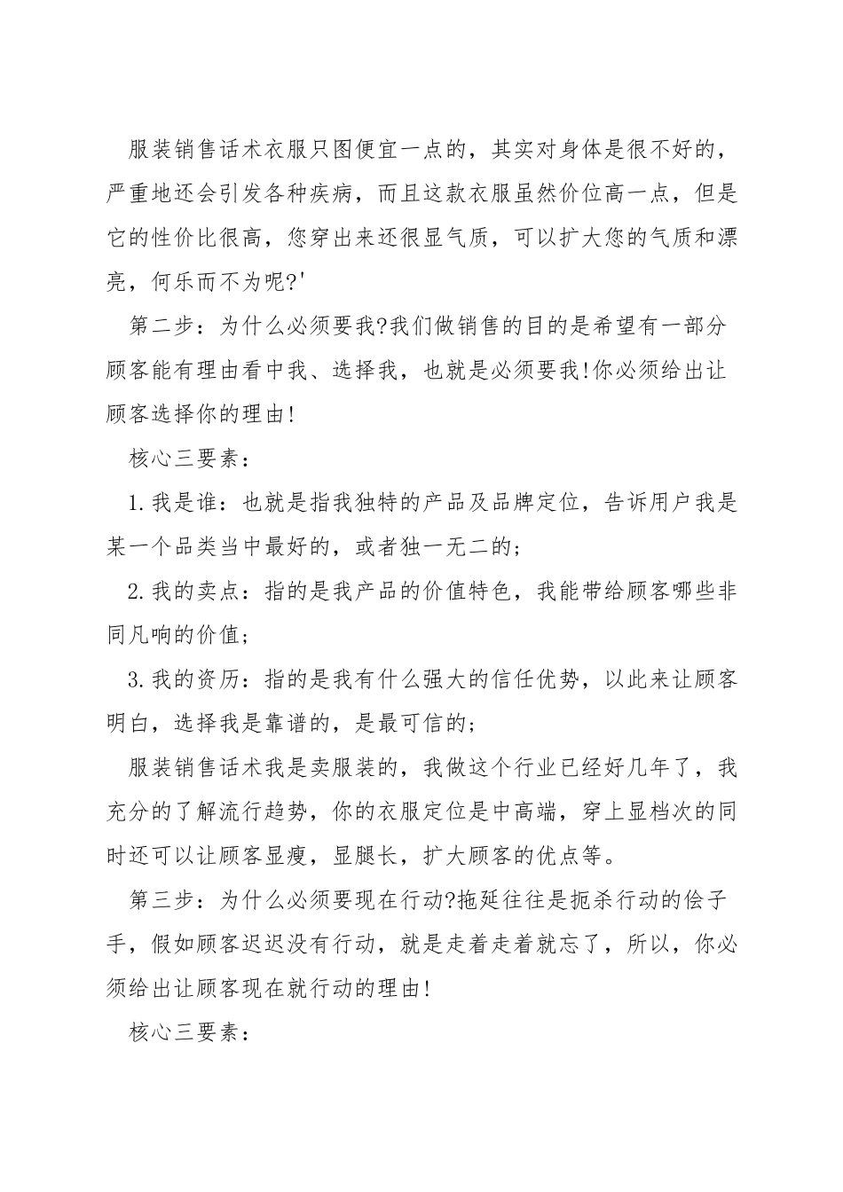 服装店的销售话术_第2页