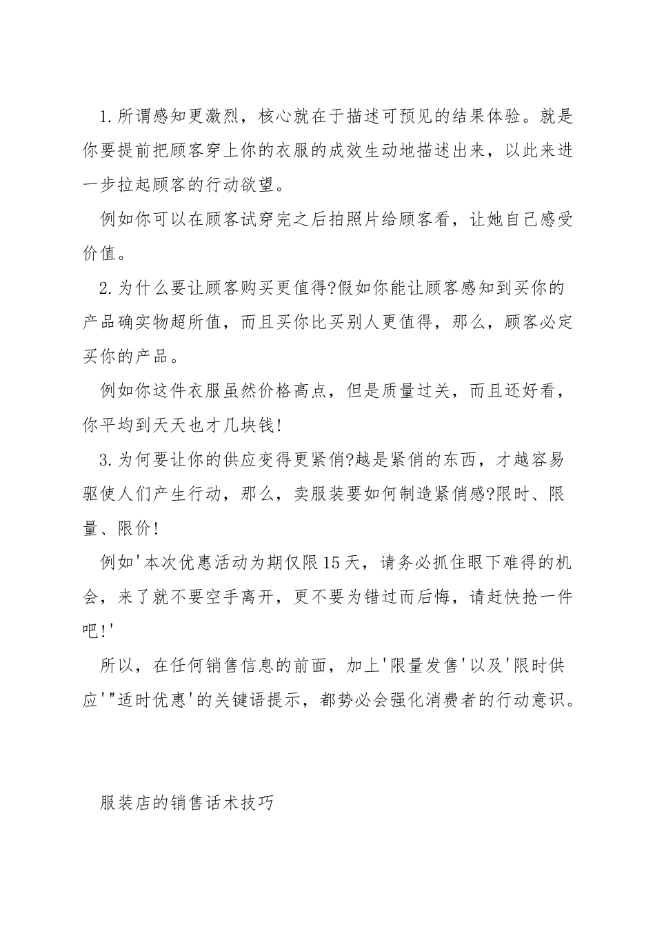 服装店的销售话术_第3页