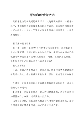 服装店的销售话术