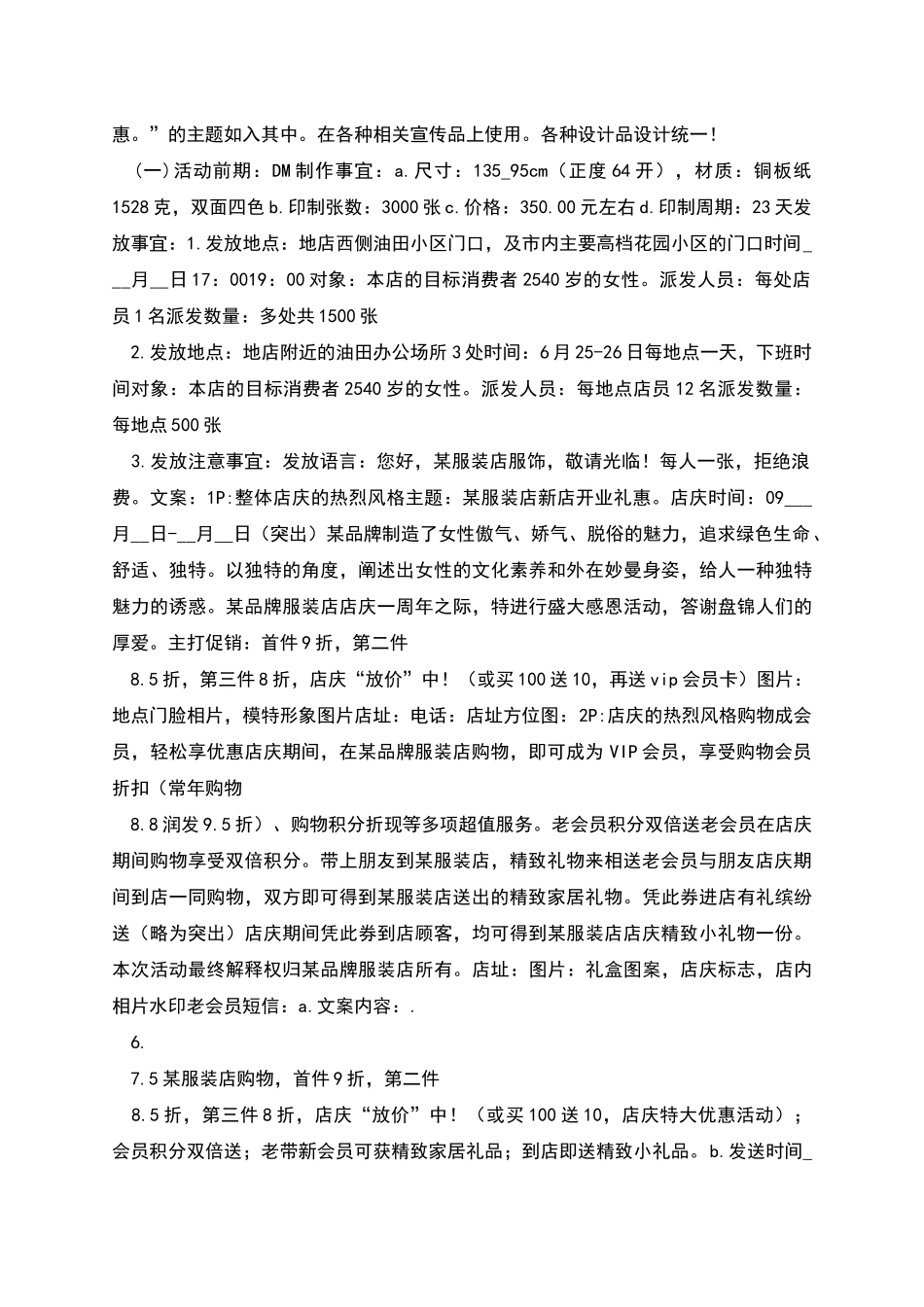 服装店活动策划执行案_第2页