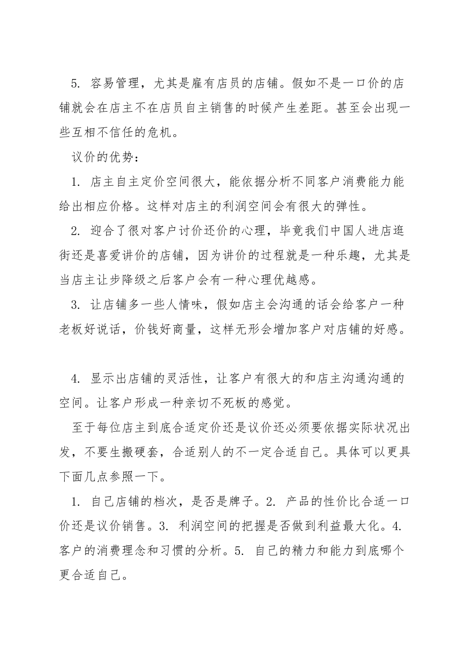 服装店开店如何定价_第2页