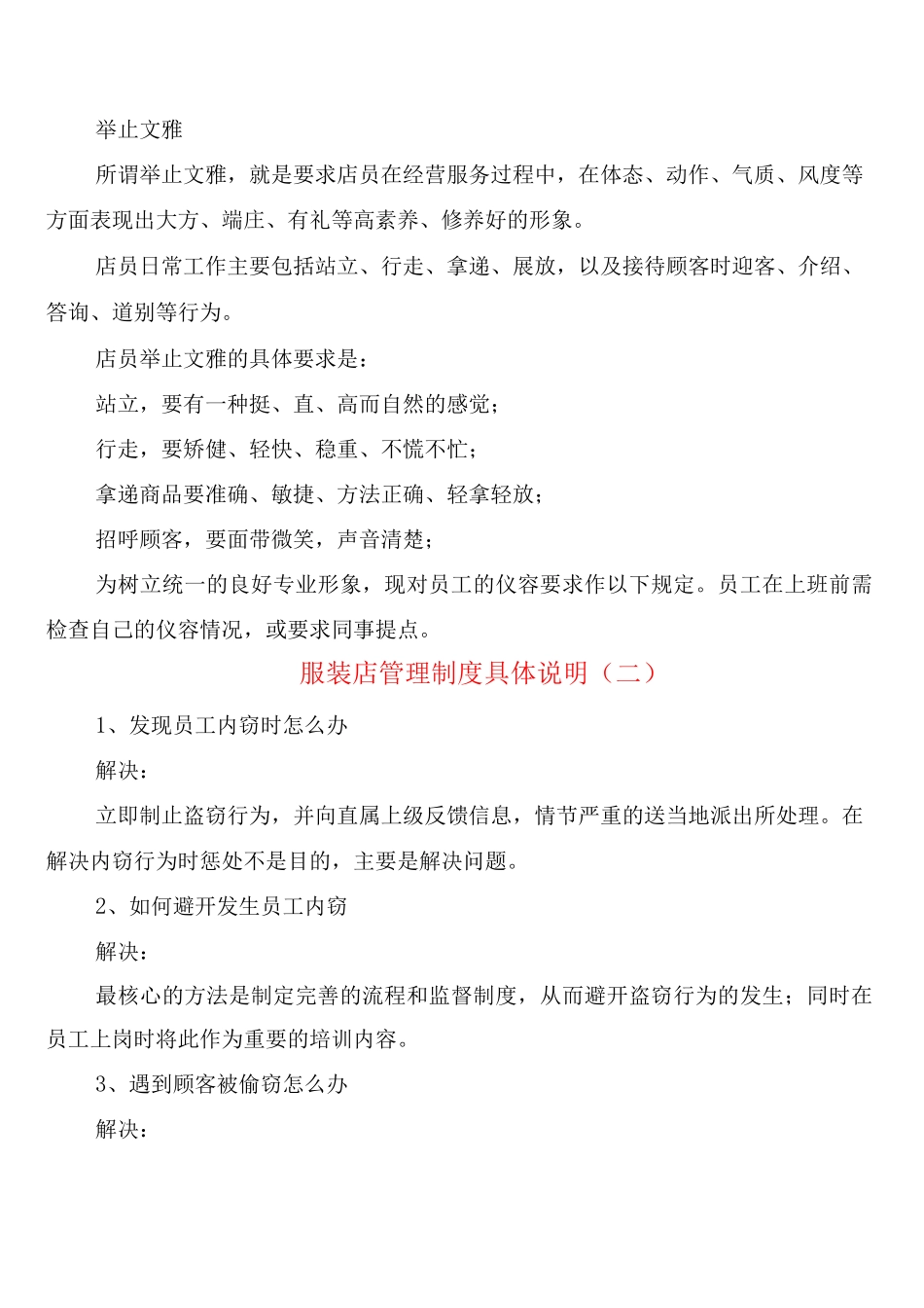 服装店管理制度具体说明_第2页