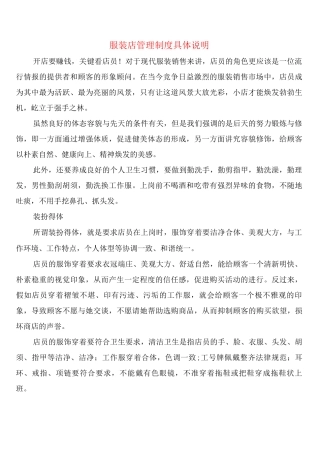 服装店管理制度具体说明