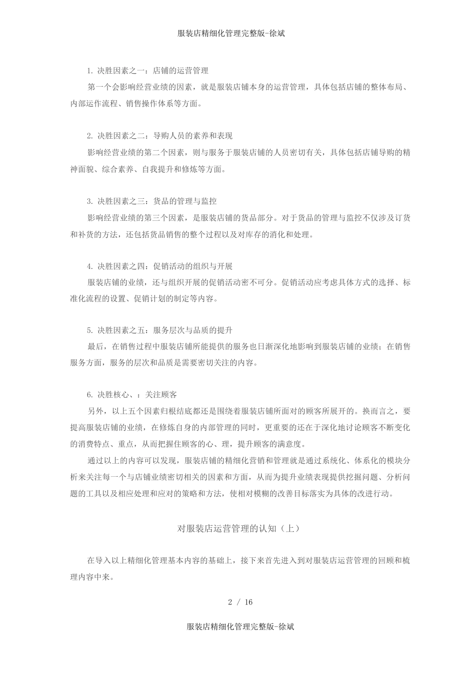 服装店精细化管理_第2页