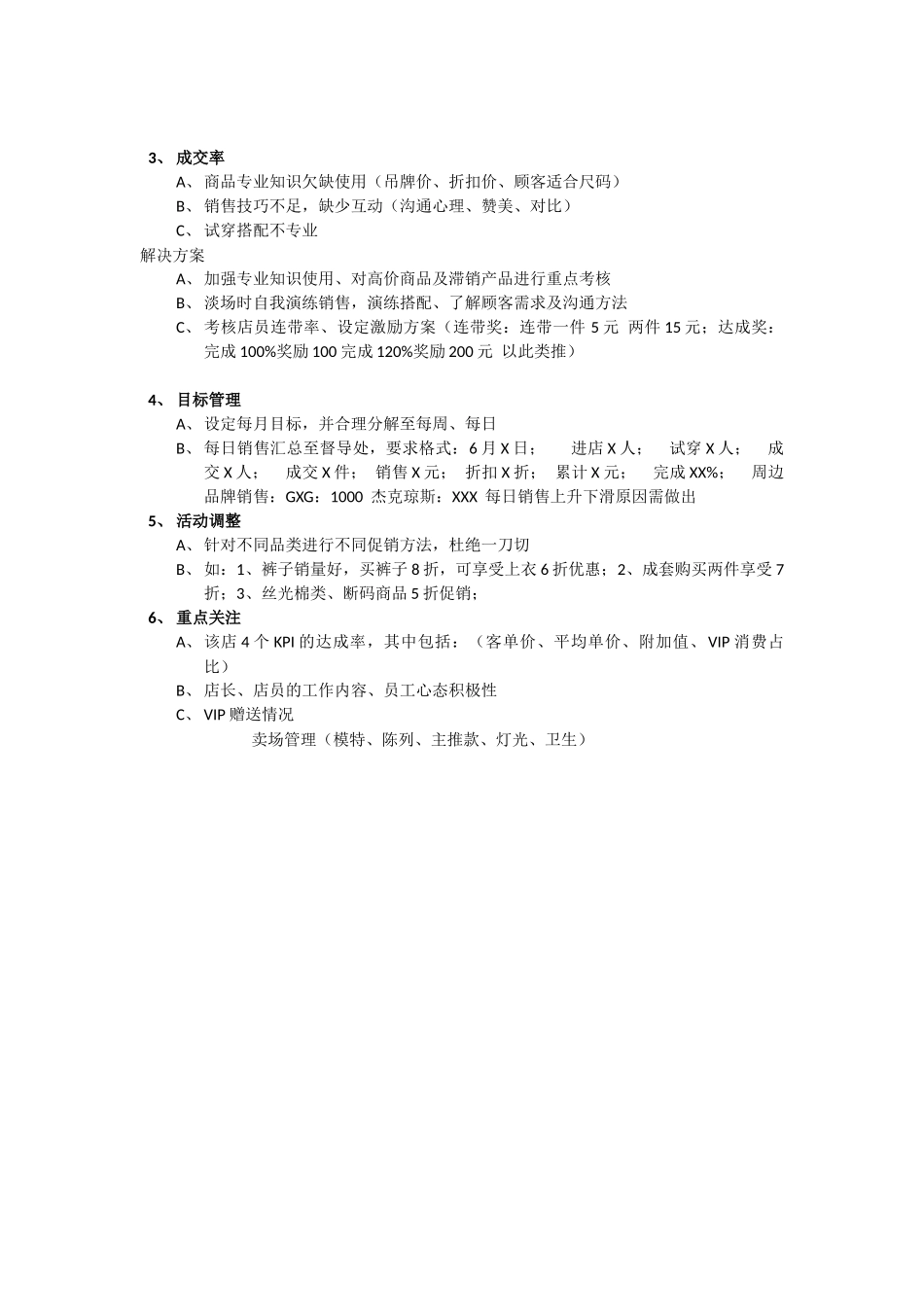 服装店男装业绩整改提升方案项目落地_第2页