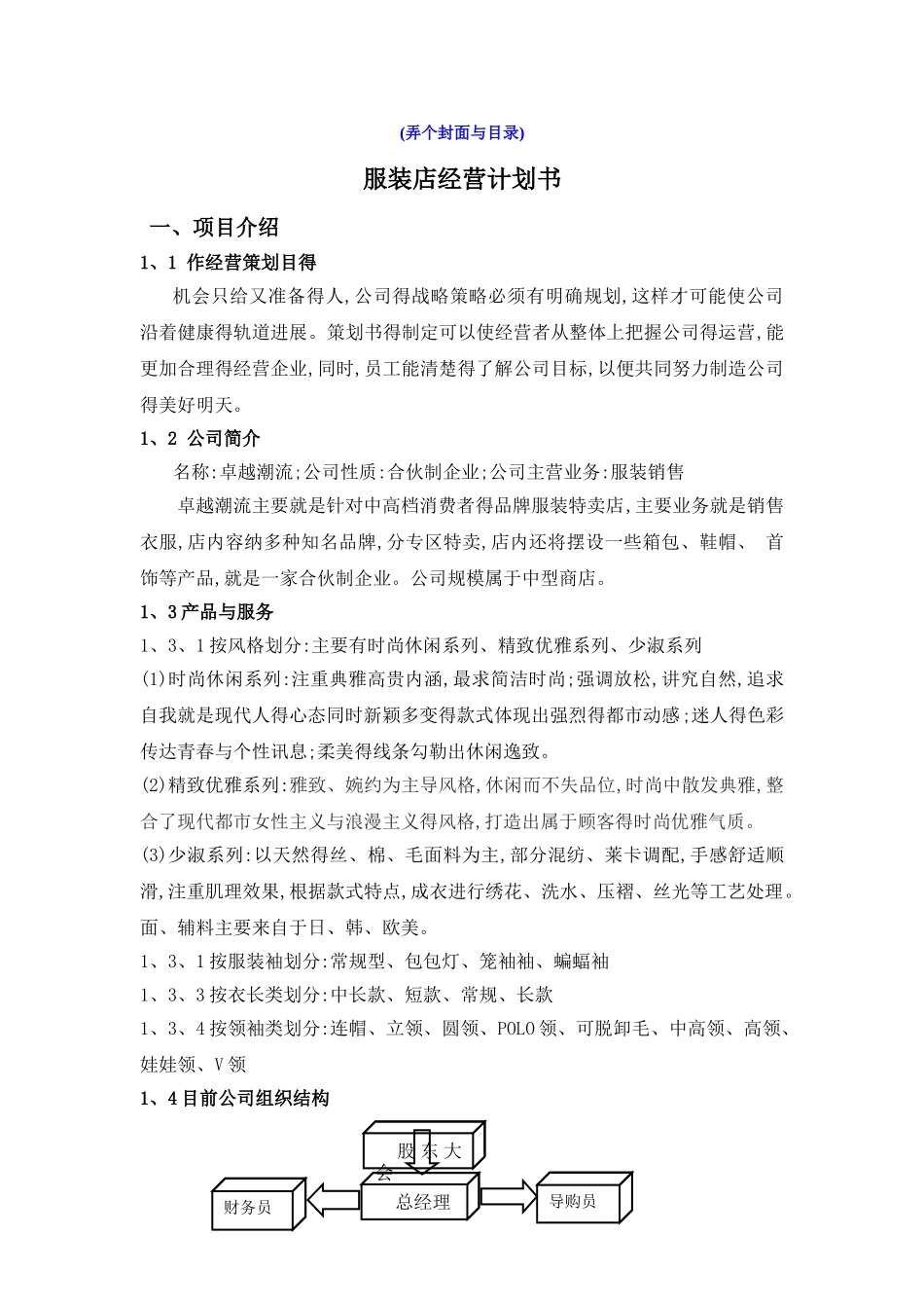 服装店经营策划_第1页