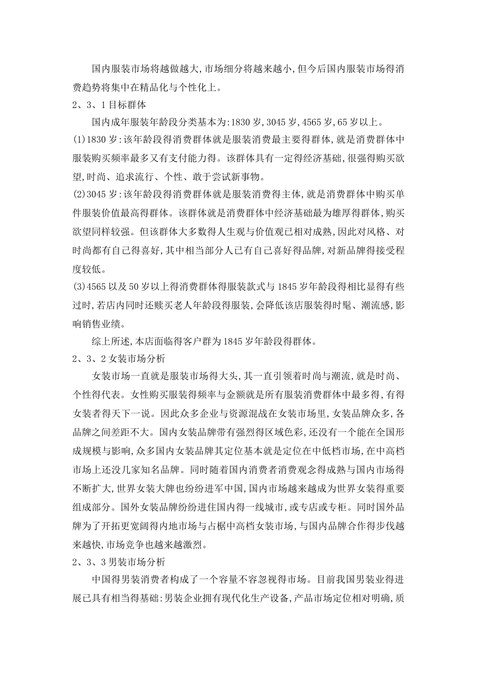 服装店经营策划_第3页