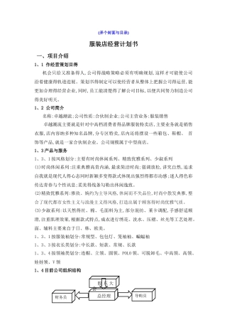 服装店经营策划