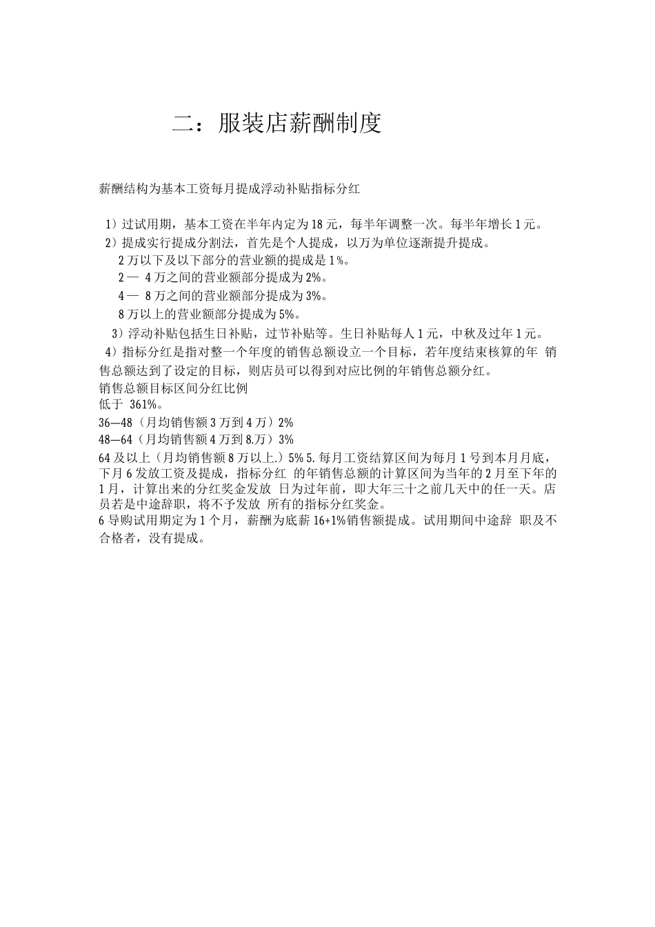 服装店管理制度_第2页