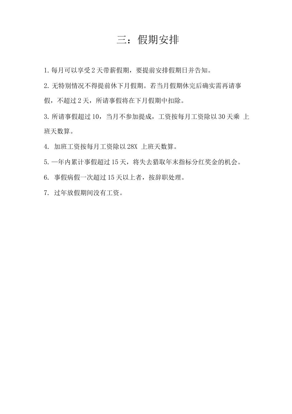 服装店管理制度_第3页