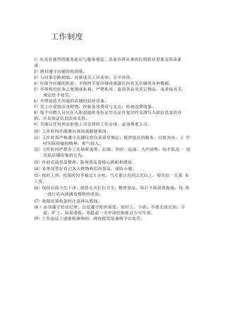 服装店管理制度