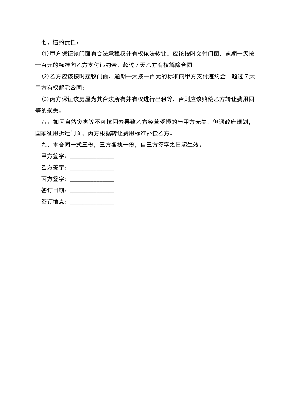 服装店转让定金合同协议书的格式_第2页