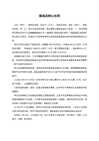 服装店转让合同