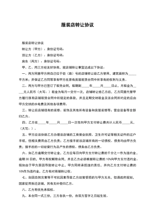 服装店转让协议