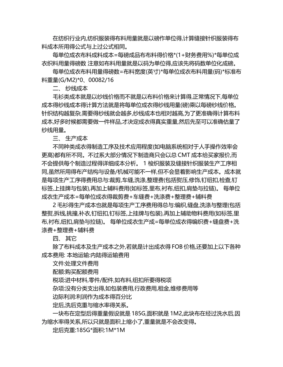 服装成本的计算公式_第2页
