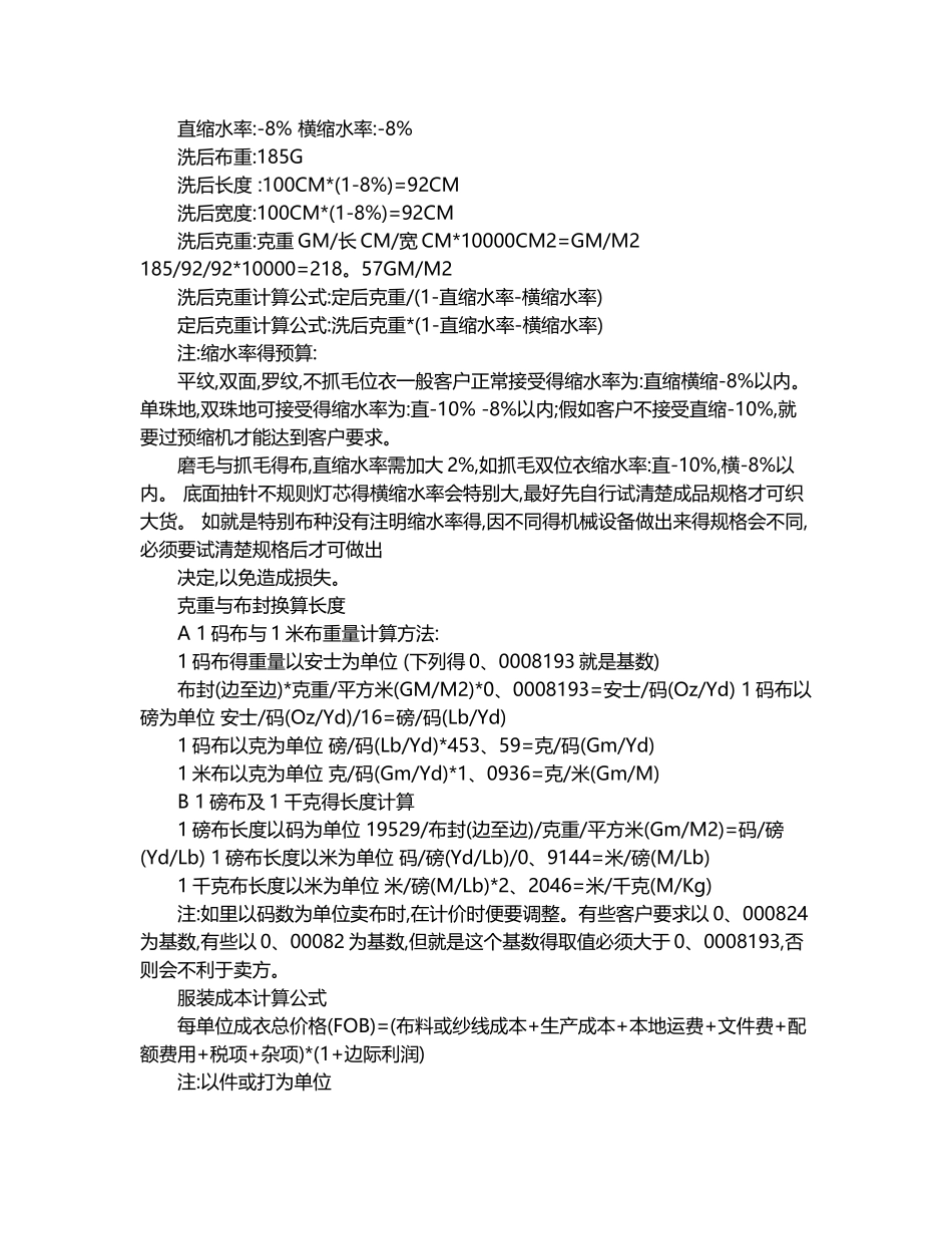 服装成本的计算公式_第3页