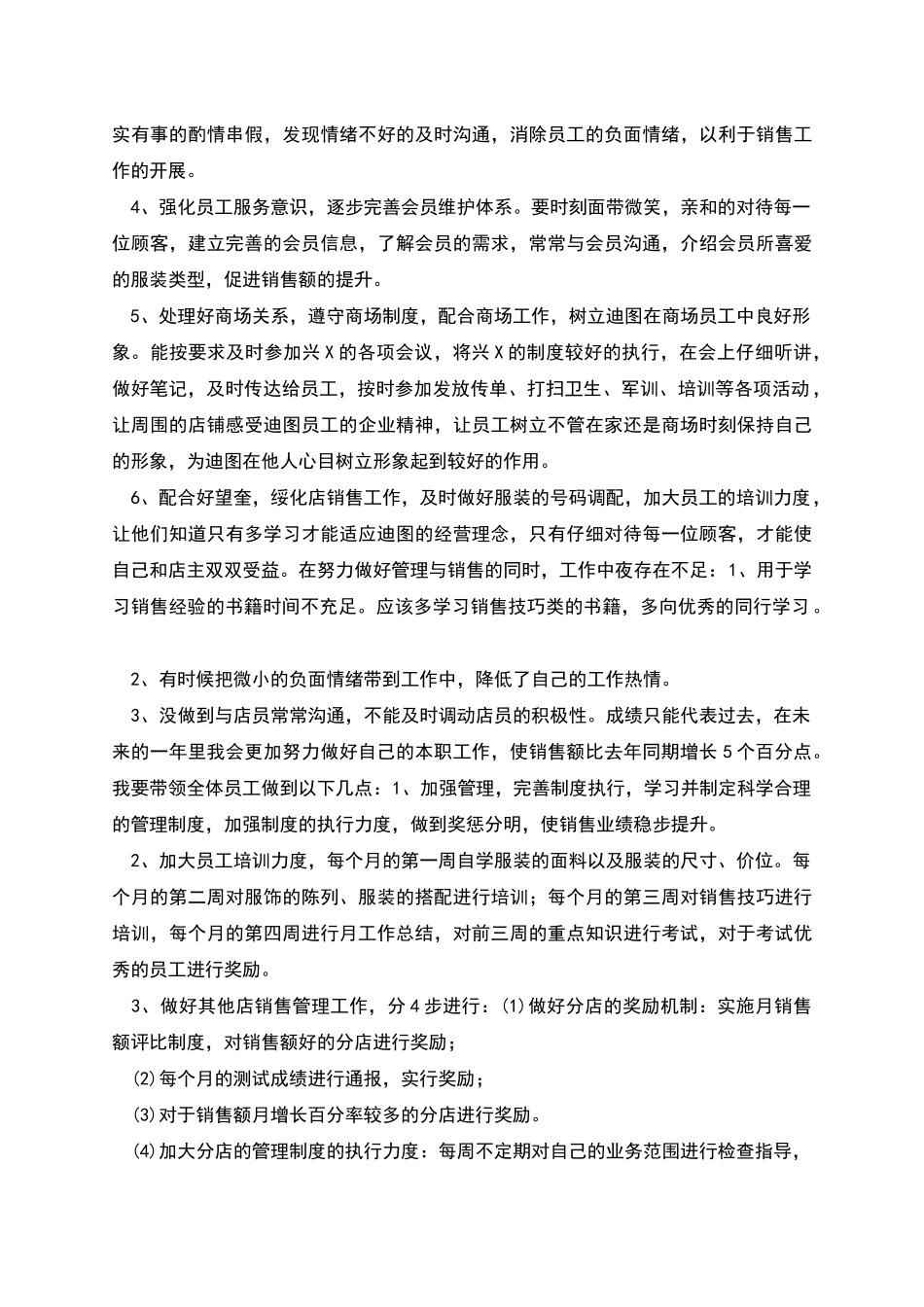 服装店长工作总结_第2页