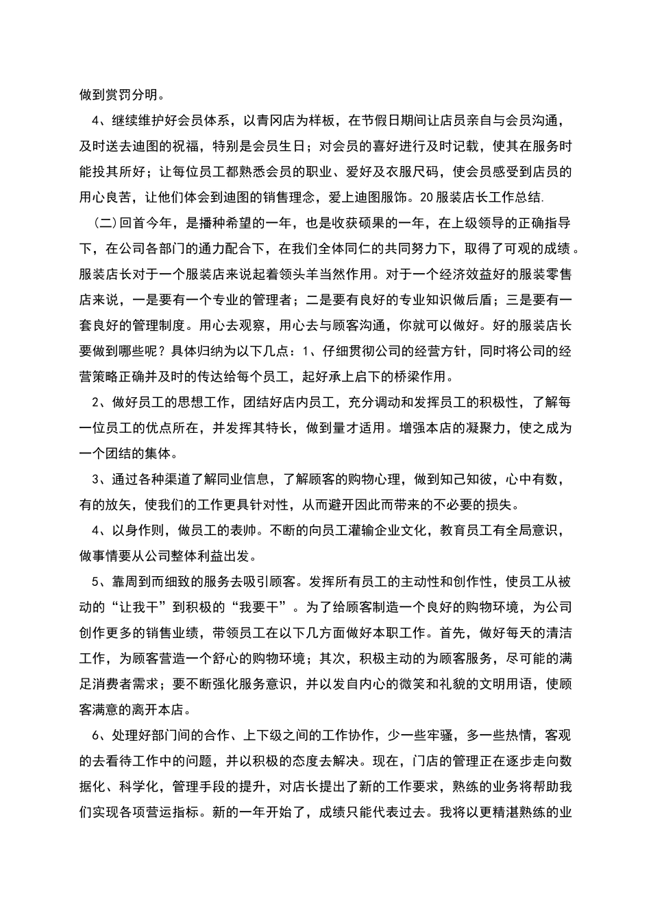服装店长工作总结_第3页