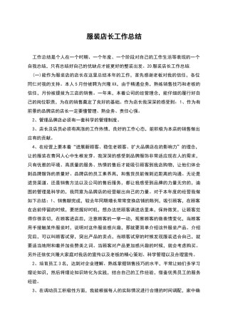 服装店长工作总结