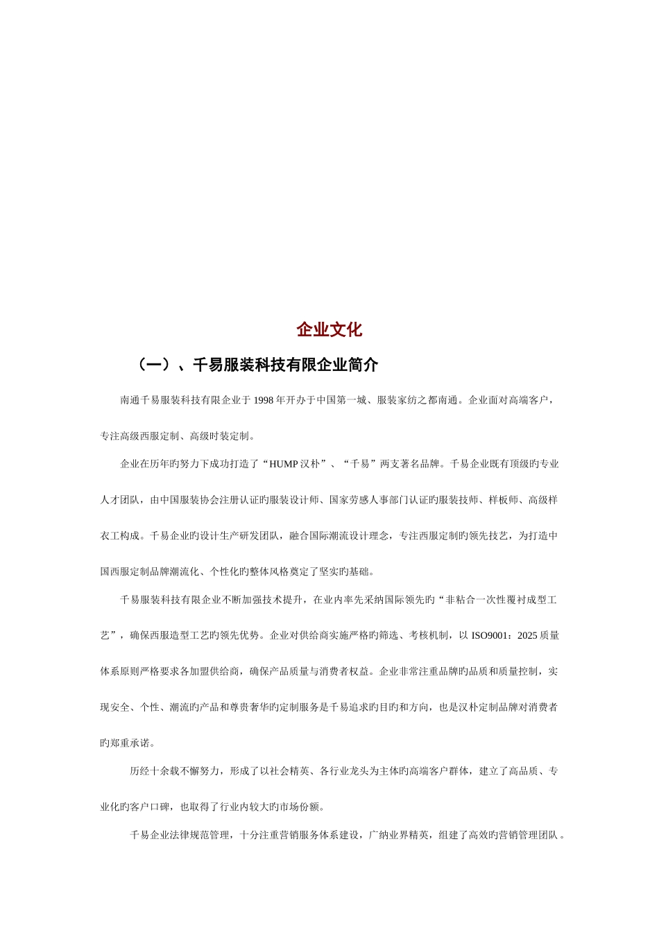 服装店铺营运手册_第2页