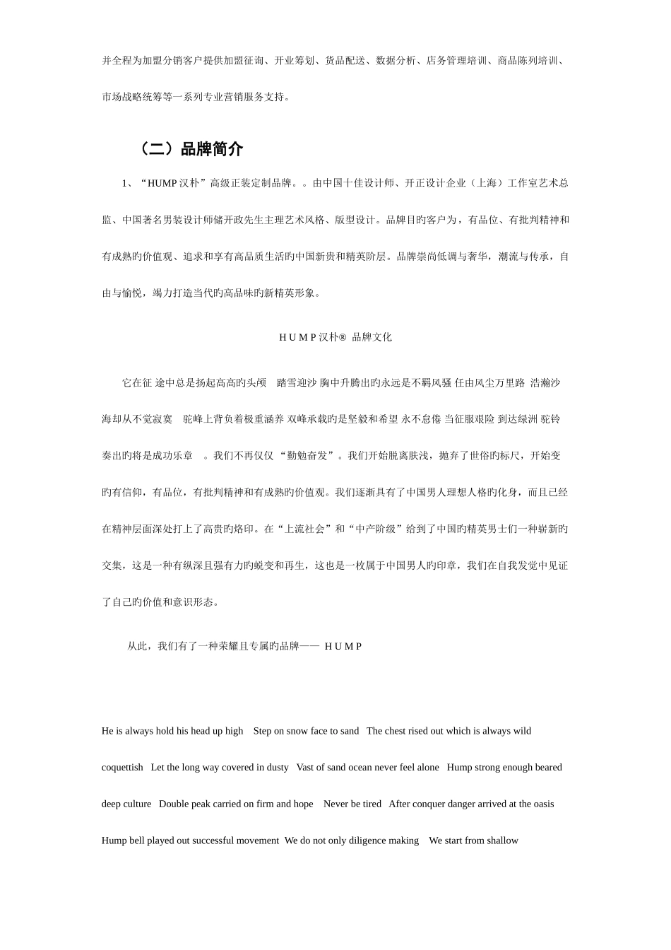 服装店铺营运手册_第3页