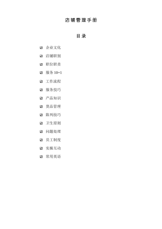 服装店铺营运手册