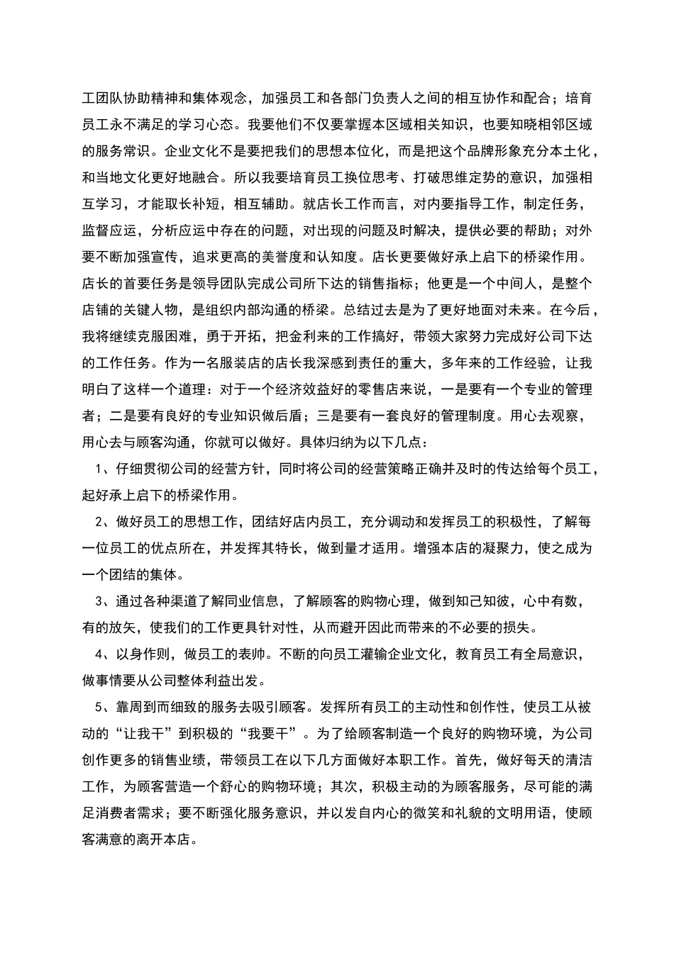 服装店长述职报告_第2页