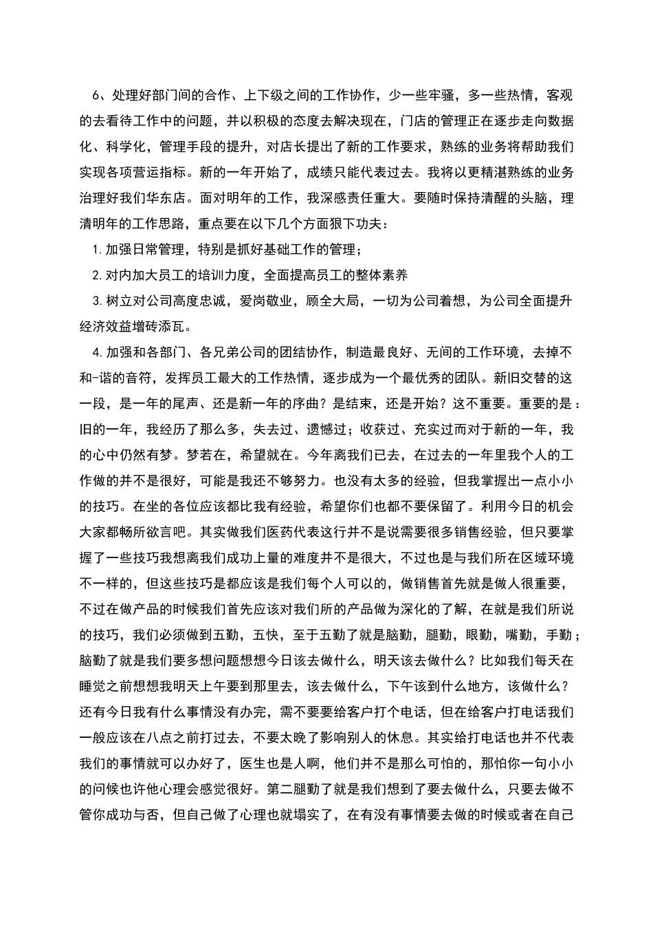 服装店长述职报告_第3页