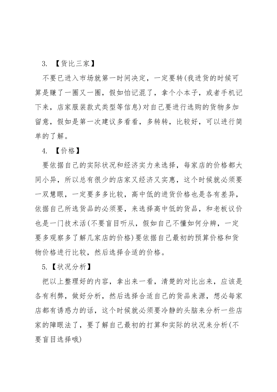 服装怎样进货_第2页
