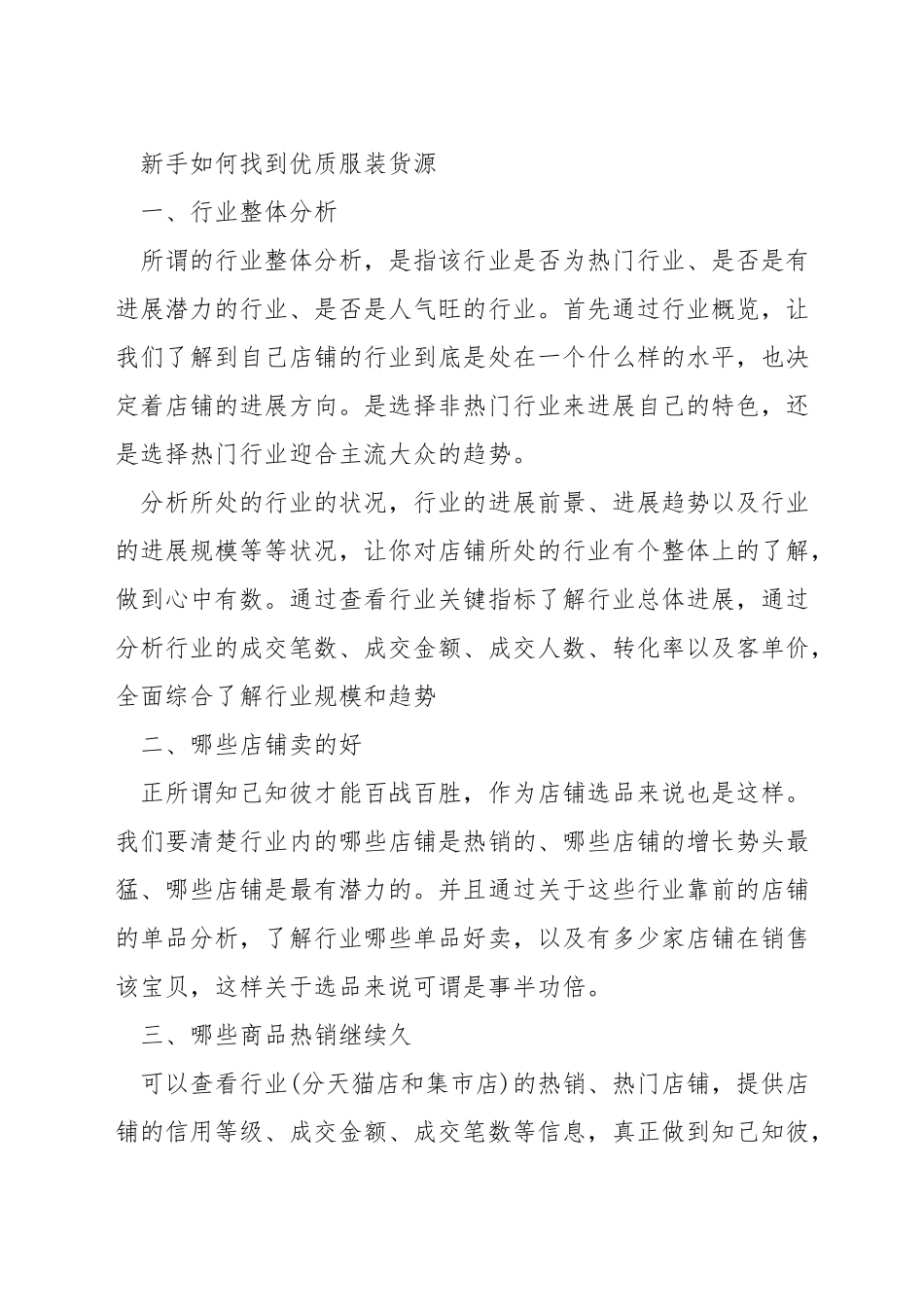 服装怎样进货_第3页