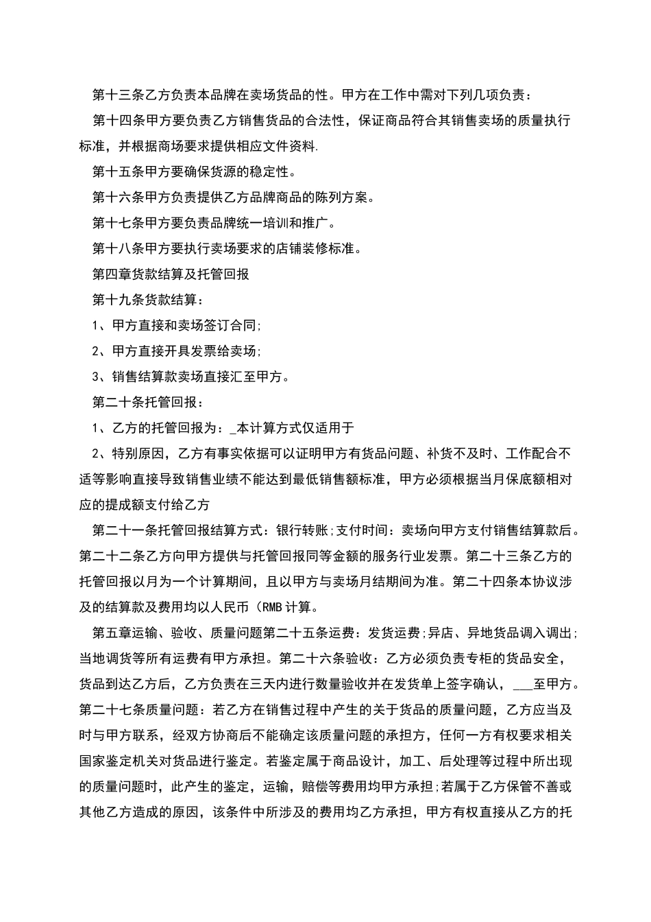 服装托管协议范本_第2页