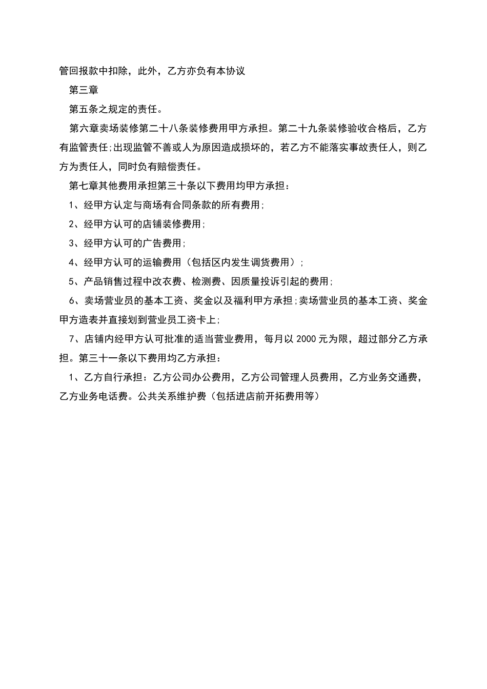 服装托管协议范本_第3页